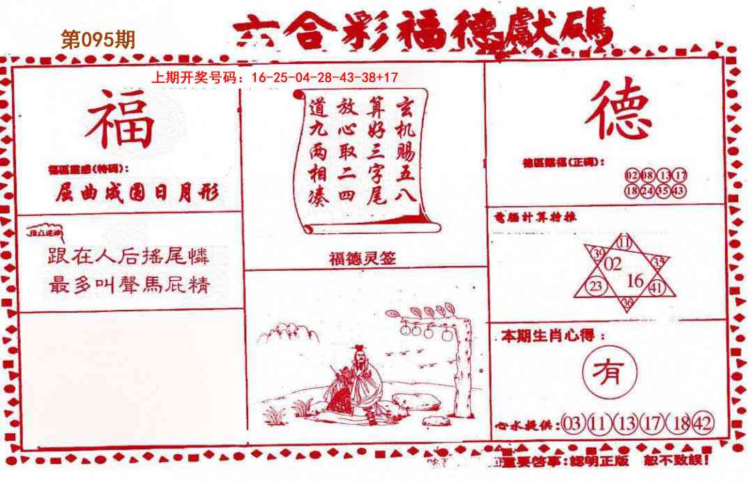 095期德福献码(信封)[图]