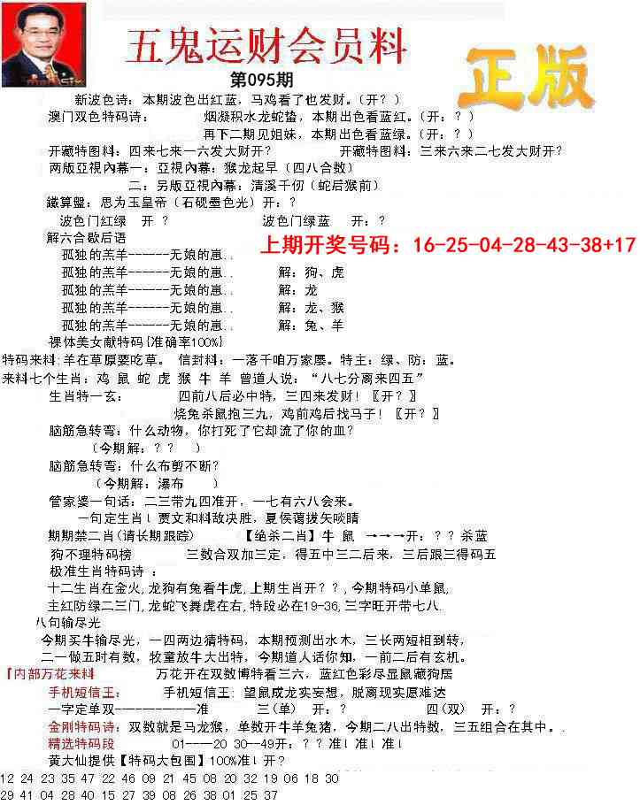 095期正版五鬼运财会员料[图]