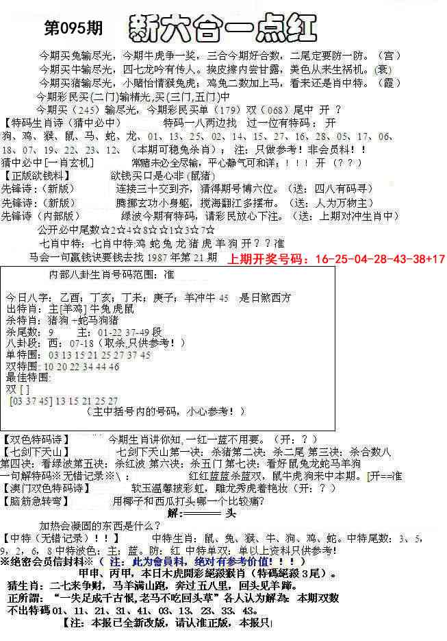 095期六合一点红A[图]