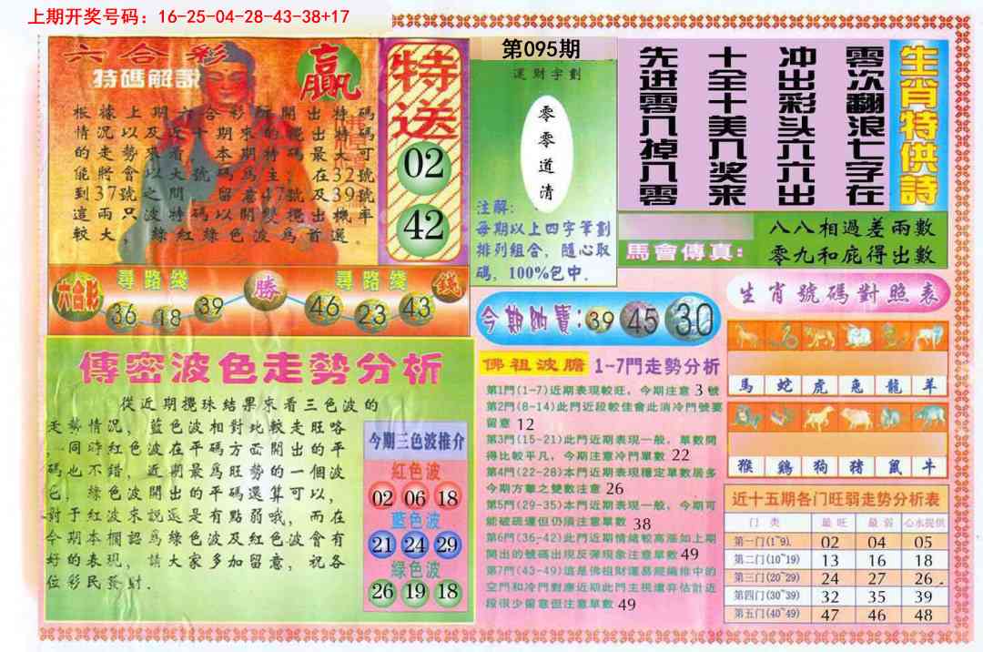 095期白小姐三点传密B[图]